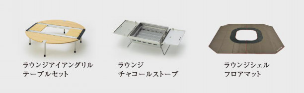 スノーピーク お座敷スタイルシェルター ラウンジシェルオールインワン 