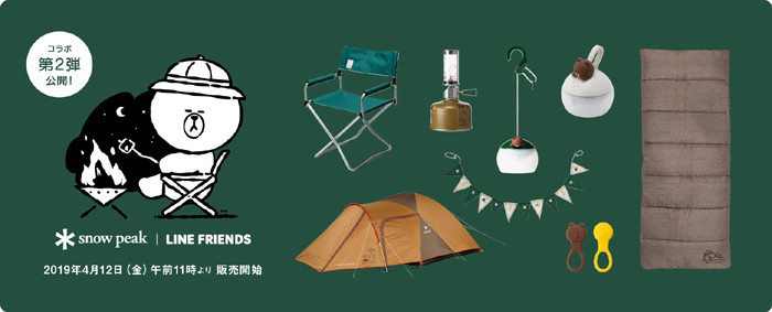 スノーピーク×LINE FRIENDS コラボレーションキャンプ用品 本日4/12(金 