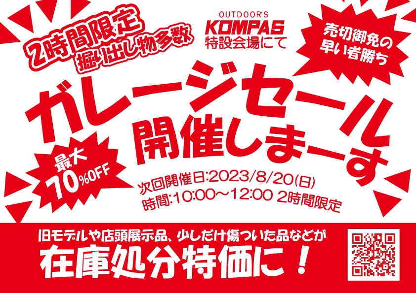 2023/8/20(日)10:00～12:00 2時間限定の大特価 最大70%OFF 大好評