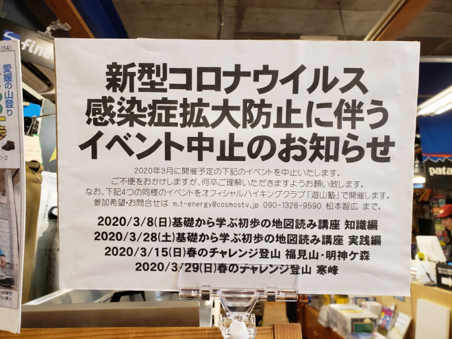 新型コロナウイルス感染症拡大防止に伴うイベント中止のお知らせ アウトドアーズ コンパス 最新ブログ