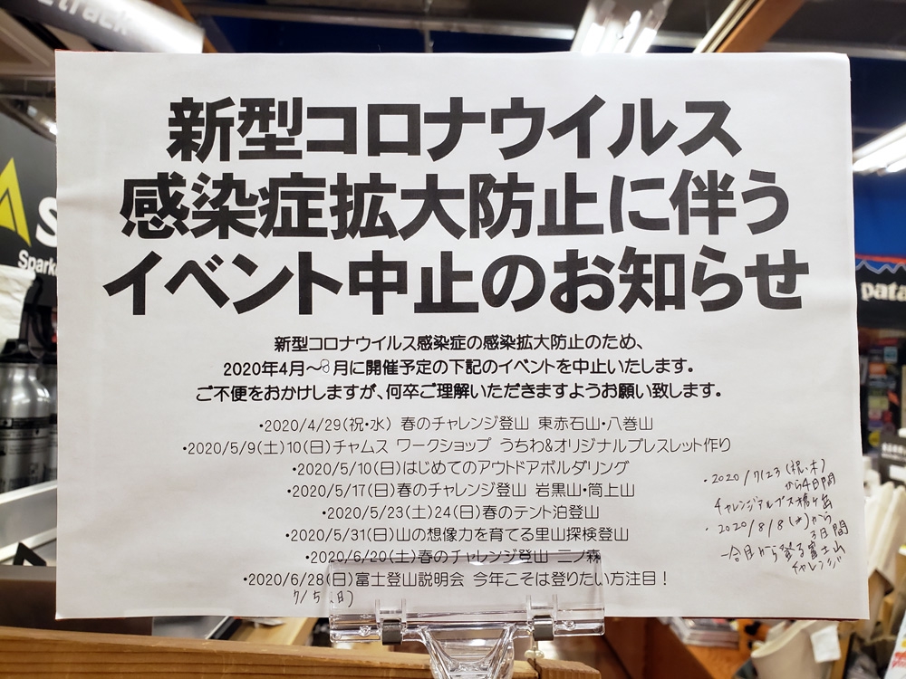 新型コロナウイルス感染症拡大防止に伴うイベント中止のお知らせ アウトドアーズ コンパス 最新ブログ