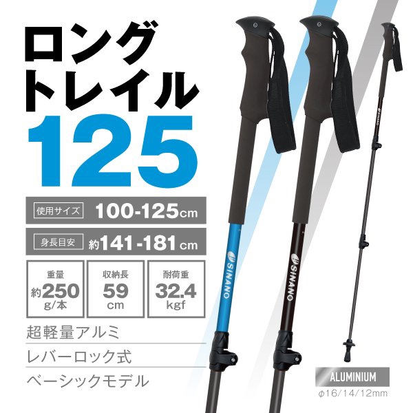 ロングトレイル115 - トレッキングポール | シナノ公式