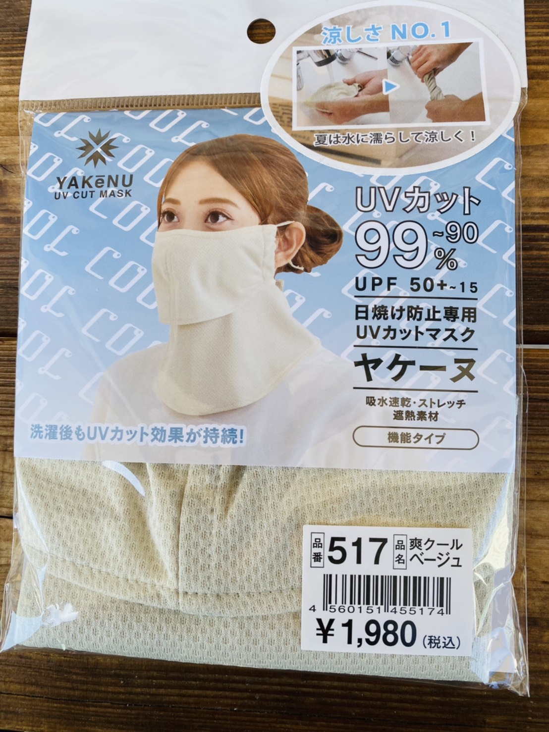 丸福繊維 ヤケーヌ爽クール 耳カバー有 日焼け予防グッズ