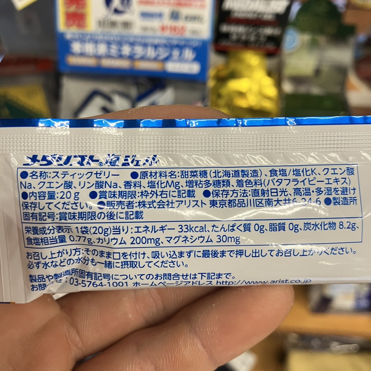 メダリスト 塩ジェル あるようでなかった？塩分補給用ジェル新発売です