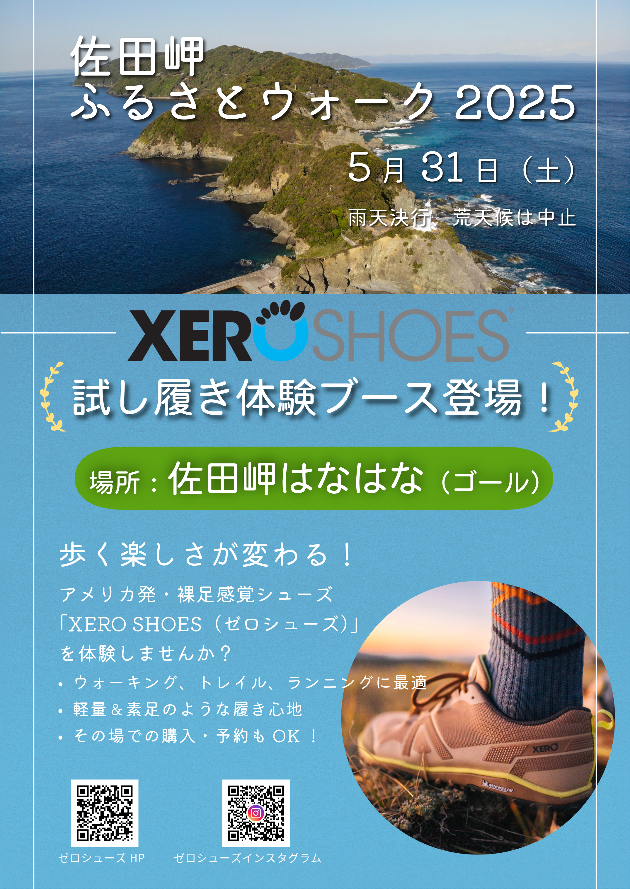ソフト5本！取りに来てくださる方急募！ 2025/5/31(土)愛媛新聞社主催 佐田岬ふるさとウォーク2025にゼロ