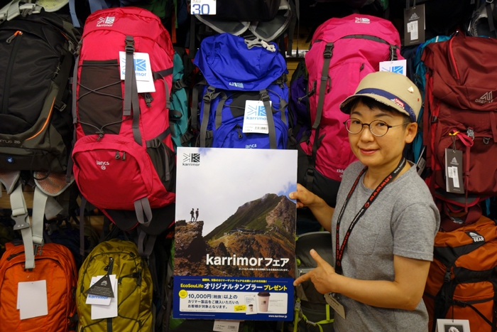 10,000円(税別)以上のカリマー製品をお買上げでkarrimorロゴ入り