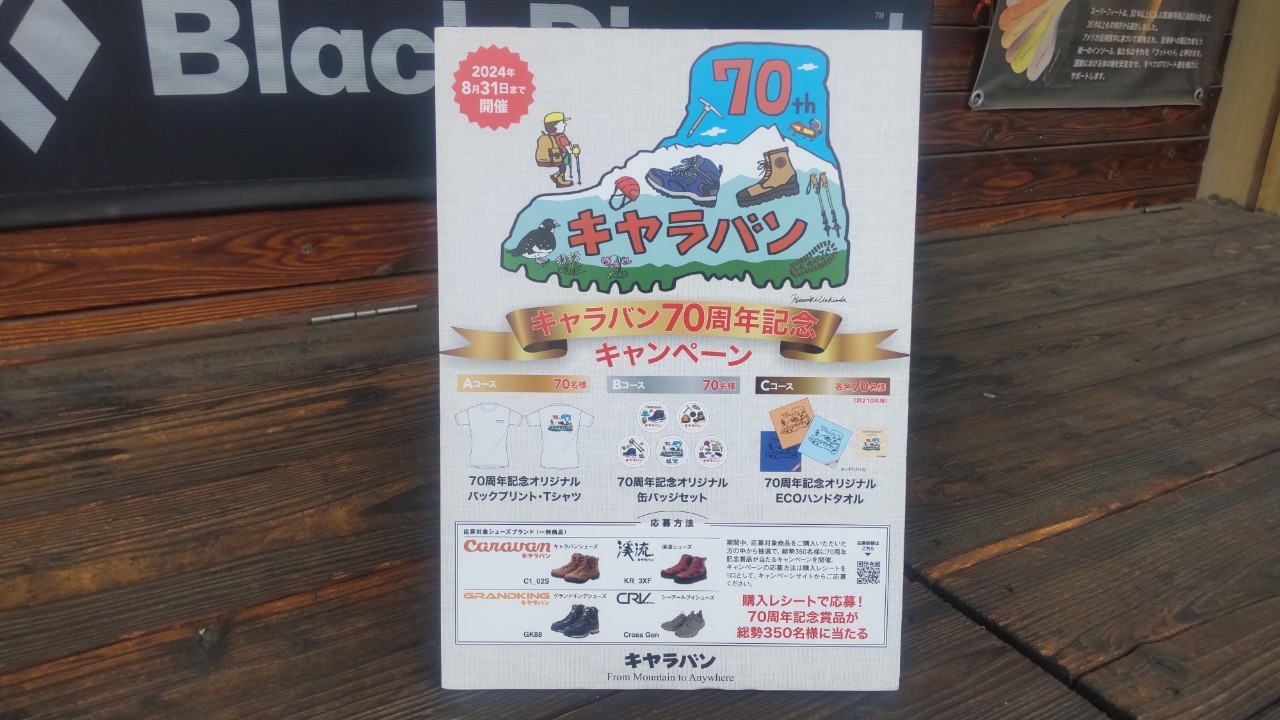 キャラバン オリジナルTシャツや缶バッジセットが当たる 70周年記念