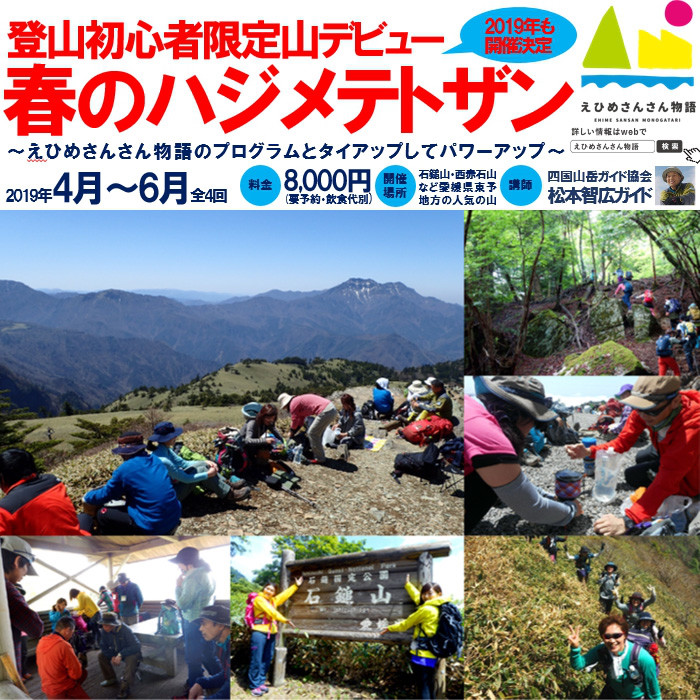 19年4月 6月全4回開催 登山初心者限定山デビュー 春のハジメテトザン アウトドアーズ コンパス 最新ブログ