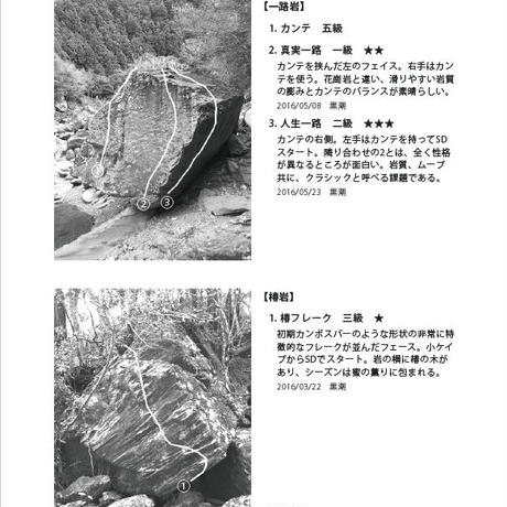日本が誇る開拓クライマー黒潮氏著