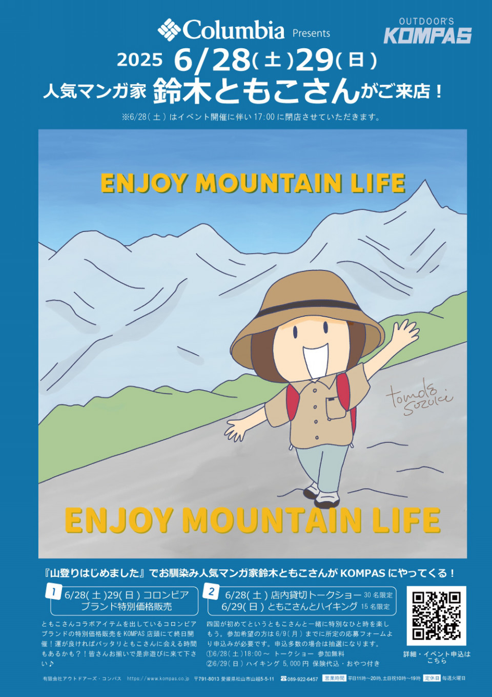 2025/6/28(土)29(日)『山登りはじめました』でお馴染み人気マンガ家 