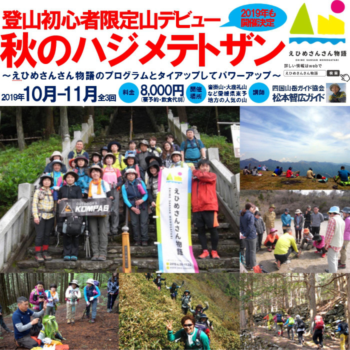 19年10月 11月全3回開催 登山初心者限定山デビュー 秋のハジメテトザン アウトドアーズ コンパス 最新ブログ