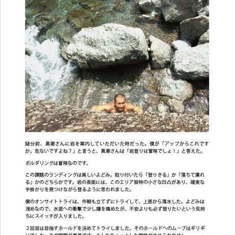 日本が誇る開拓クライマー黒潮氏著