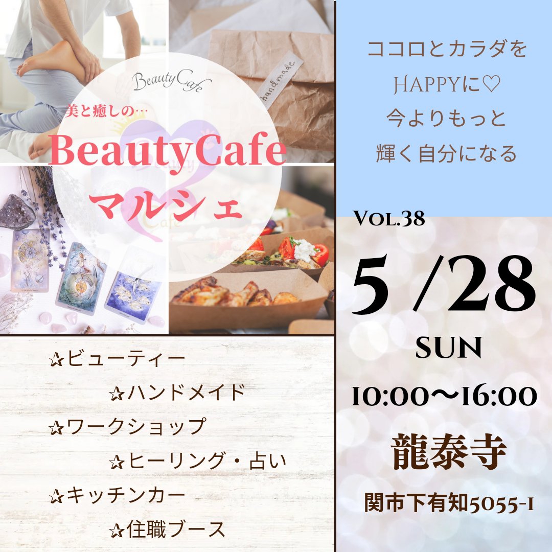 BCM6月出店者様ご紹介 | Beauty Cafe