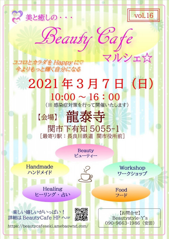 m3月出店者情報 2 22更新 Beauty Cafe