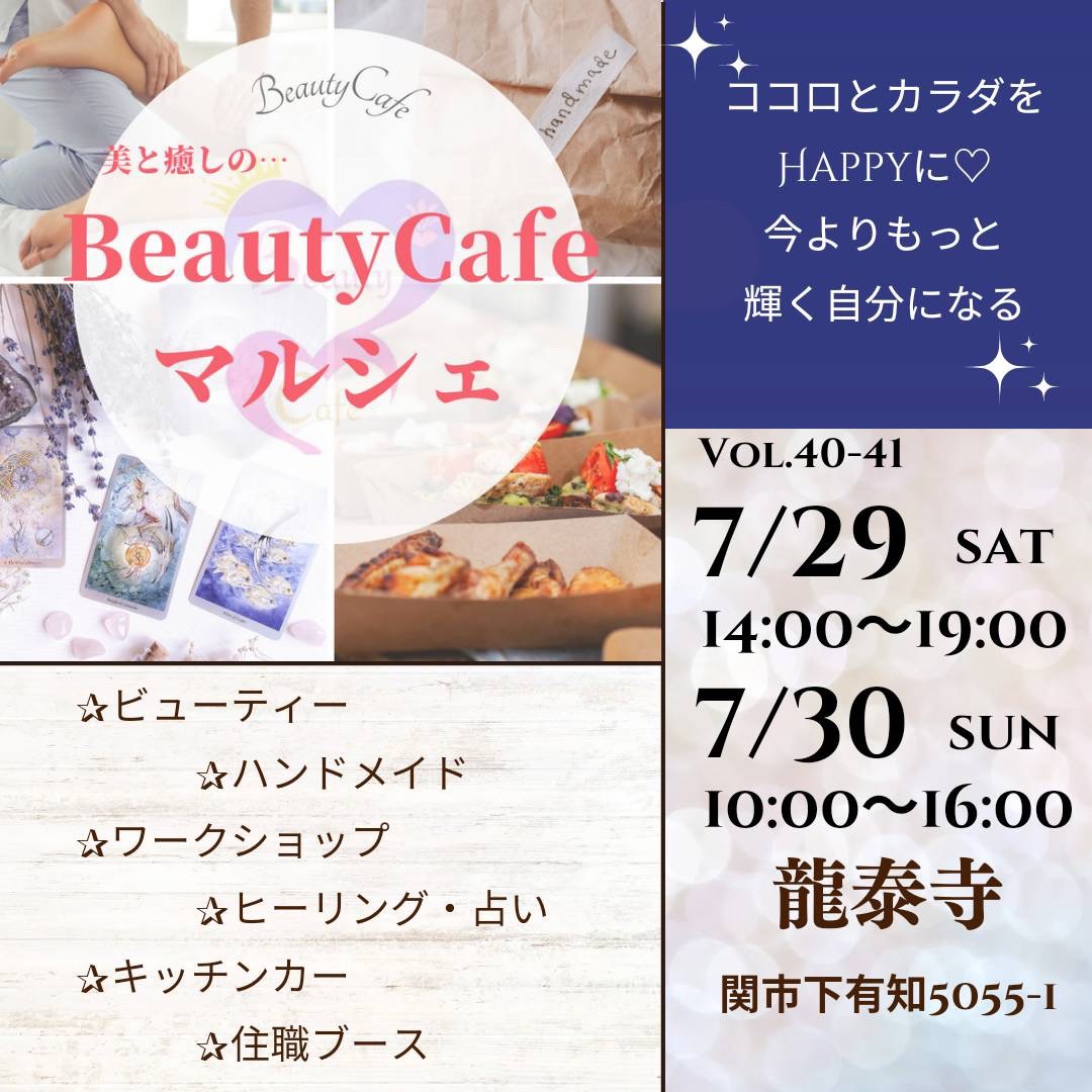 出店情報 | Beauty Cafe