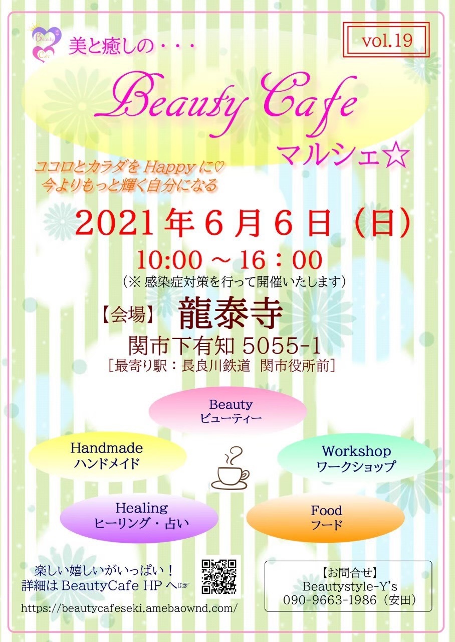 BCM6月出店者様ご紹介 | Beauty Cafe