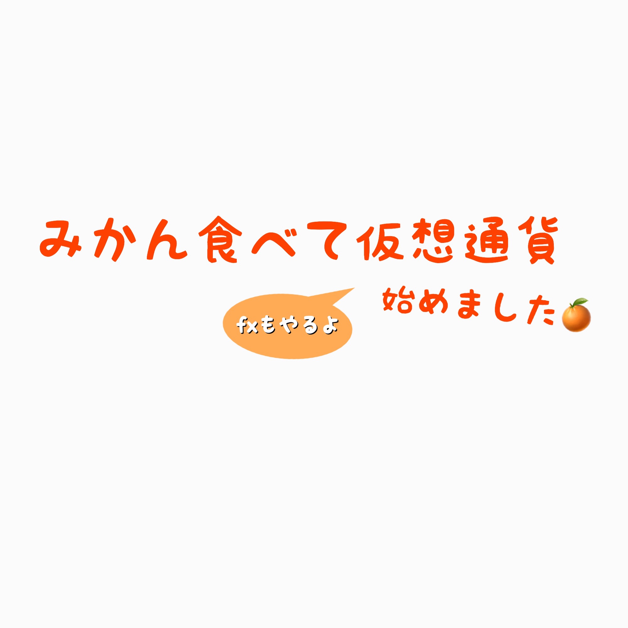 仮想通貨100パーセント