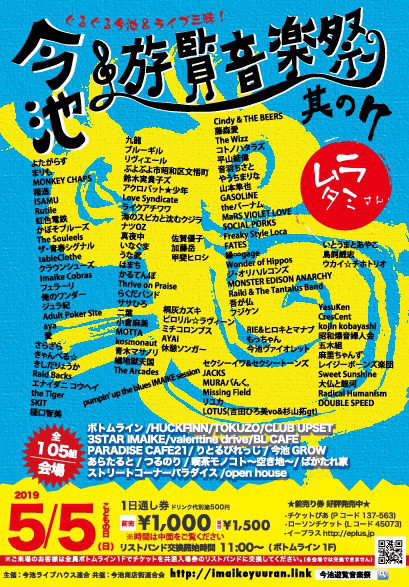 19年05月05日 日 名古屋 今池 遊覧 音楽祭 其の7 九龍 Kowloon