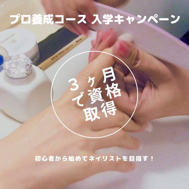 神戸ネイルスクール プリューボゥ