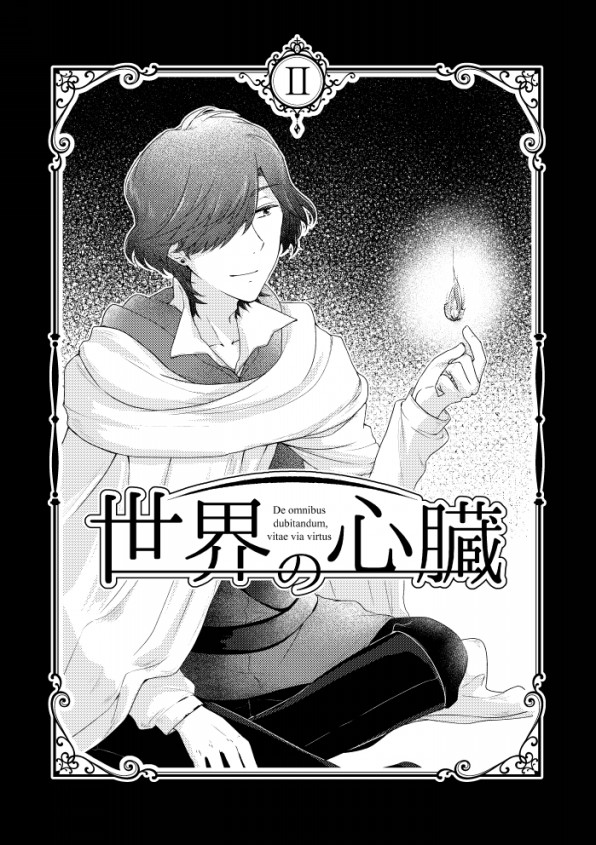 世界の心臓 第02話 月夜の蛍 Irrtum 世界の心臓 第02話 月夜の蛍 Irrtum