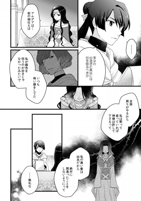 世界の心臓 第27話 迷い路 Irrtum 世界の心臓 第27話 迷い路 Irrtum