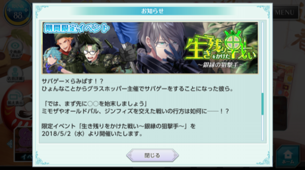 新イベント】生き残りをかけた戦い～銀縁の狙撃手～ | カクプリの側に