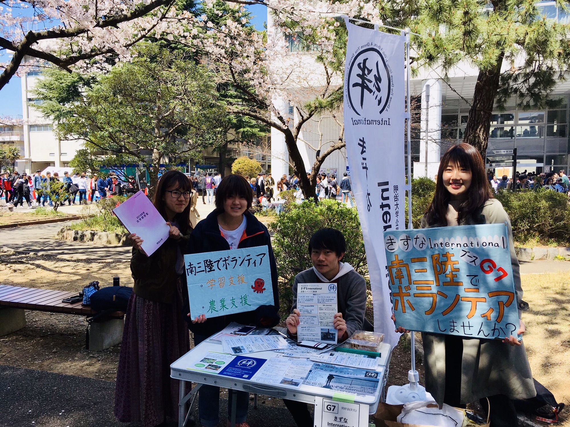 新歓2019 | きずなInternational