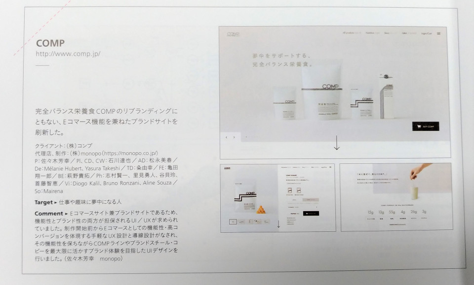 メディア掲載 雑誌 Web Designing Wd Sellectionコーナー Comp Now