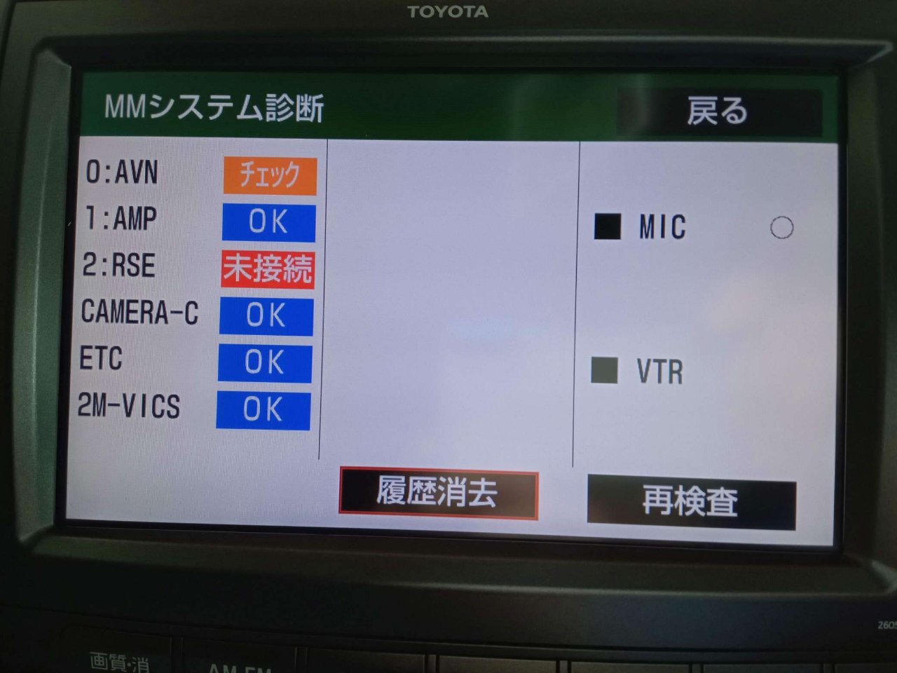 青森県八戸市。トヨタ50エスティマ純正、CV-RT7801AJA、故障、メーカー修理依頼。【RSE】後席モニター画面映らず。【AMP】時々、オーディオ・ナビの音出ず。車輌持ち込み限定修理。  | 【カーオーディオ・カーナビ修理専門店】ベストサウンド・オーディオ事業部（サウンド ...