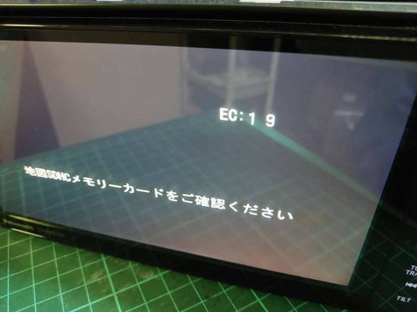 Cn R500wd 故障 修理 Ec 19 地図sdhcメモリーカードをご確認ください 表示でナビ起動しない 岩手県二戸市からのご依頼 市販ストラーダ Sdメモリーナビ カーオーディオ カーナビ修理専門店 ベストサウンド オーディオ事業部 サウンドシステムk