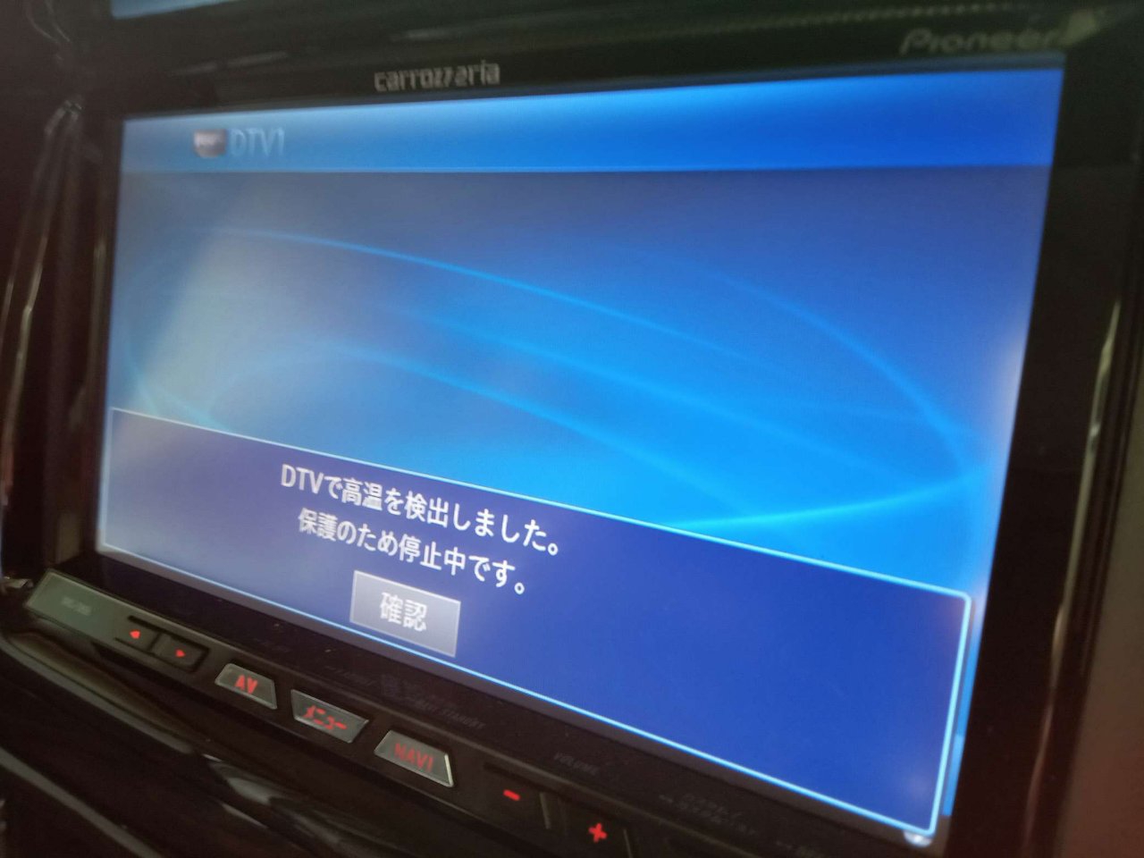 AVIC-ZH99、故障、分解、修理。「DTVで高温を検出しました」エラー表示