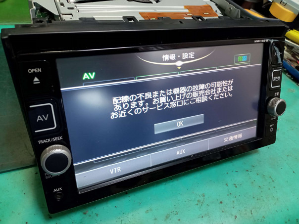 Cn Snd6j3cj Mm316d W 故障 分解 修理 音出ず 配線の不良 機器の故障 エラー表示 千葉県からのご依頼 日産純正 メモリーナビ カーオーディオ カーナビ修理専門店 ベストサウンド オーディオ事業部 サウンドシステムk 持ち込み取り付け 故障診断