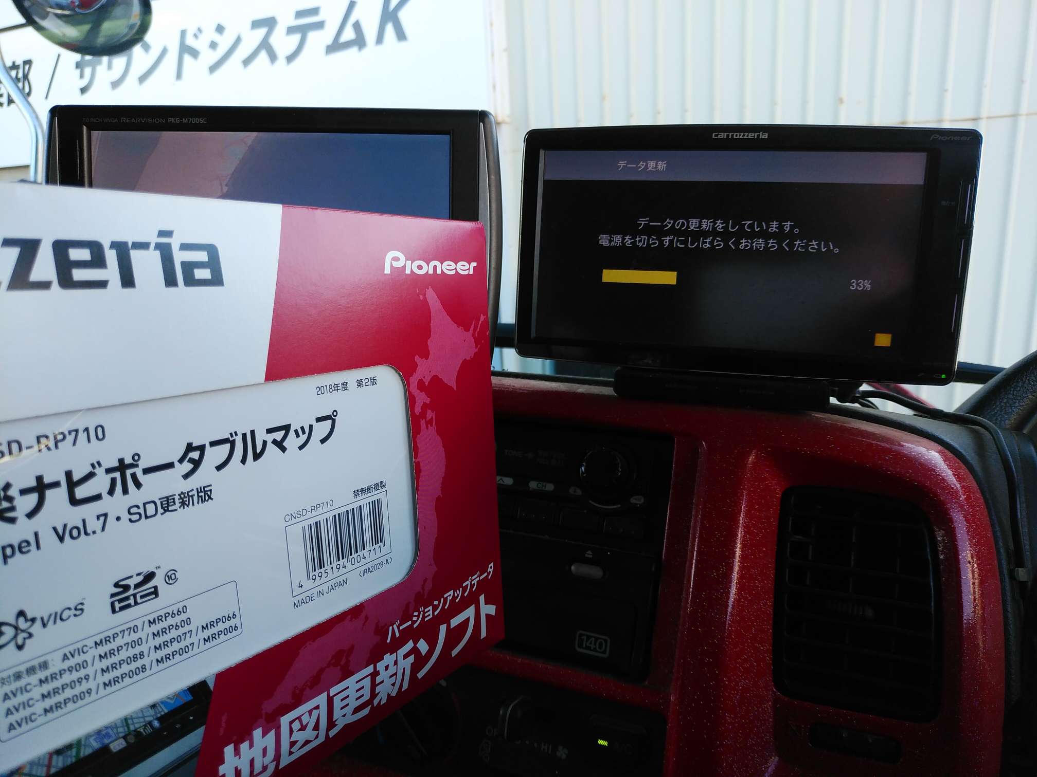 AVIC-MRP770、地図データ更新。地図更新ソフト、CNSD-RP710。2018年度版。青森県八戸市。 | 【カーオーディオ・カーナビ 修理専門店】ベストサウンド・オーディオ事業部（サウンドシステムK）持ち込み取り付け、故障診断、分解修理の相談窓口・東北/青森県八戸市