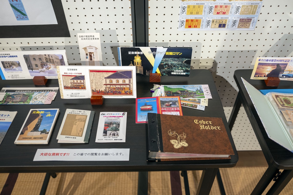 函館路面電車110年、懐かしの記念乗車券 | 新函館ライブラリ