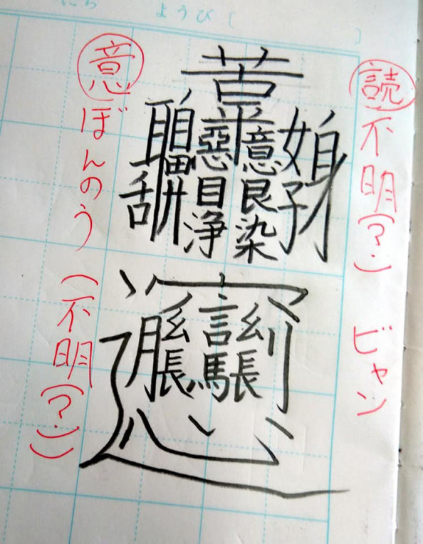 5月15日 はなまる 画数の多い漢字調べ はなまる文字教室