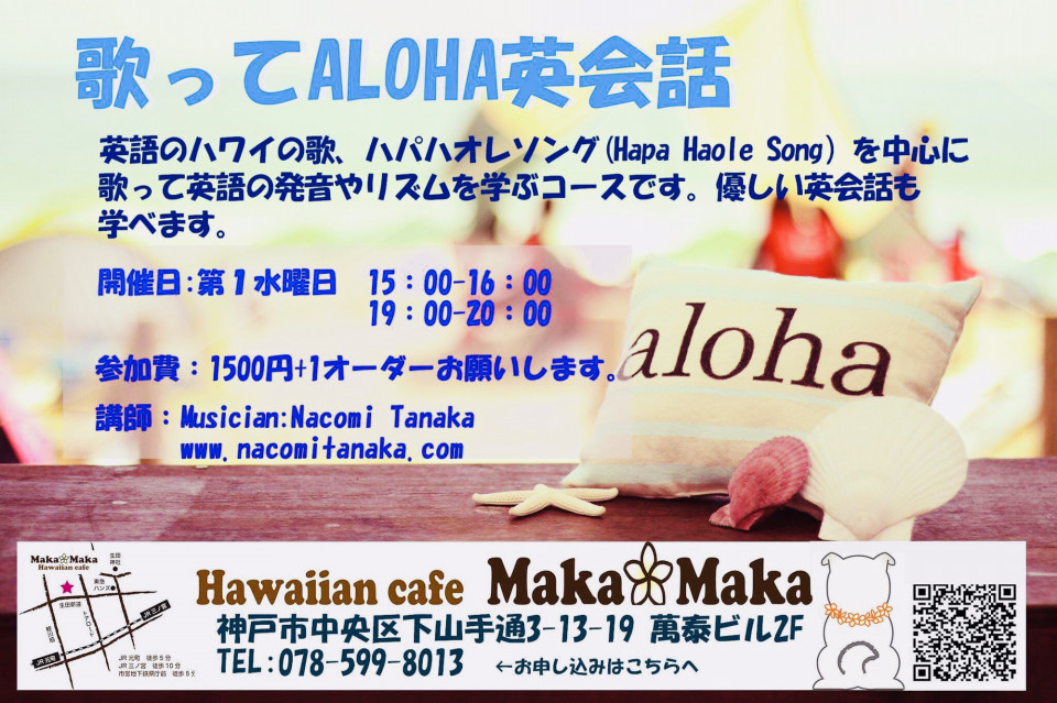 歌ってaloha英会話のお知らせ Hawaiian Cafe Makamaka ハワイアンカフェ マカマカ