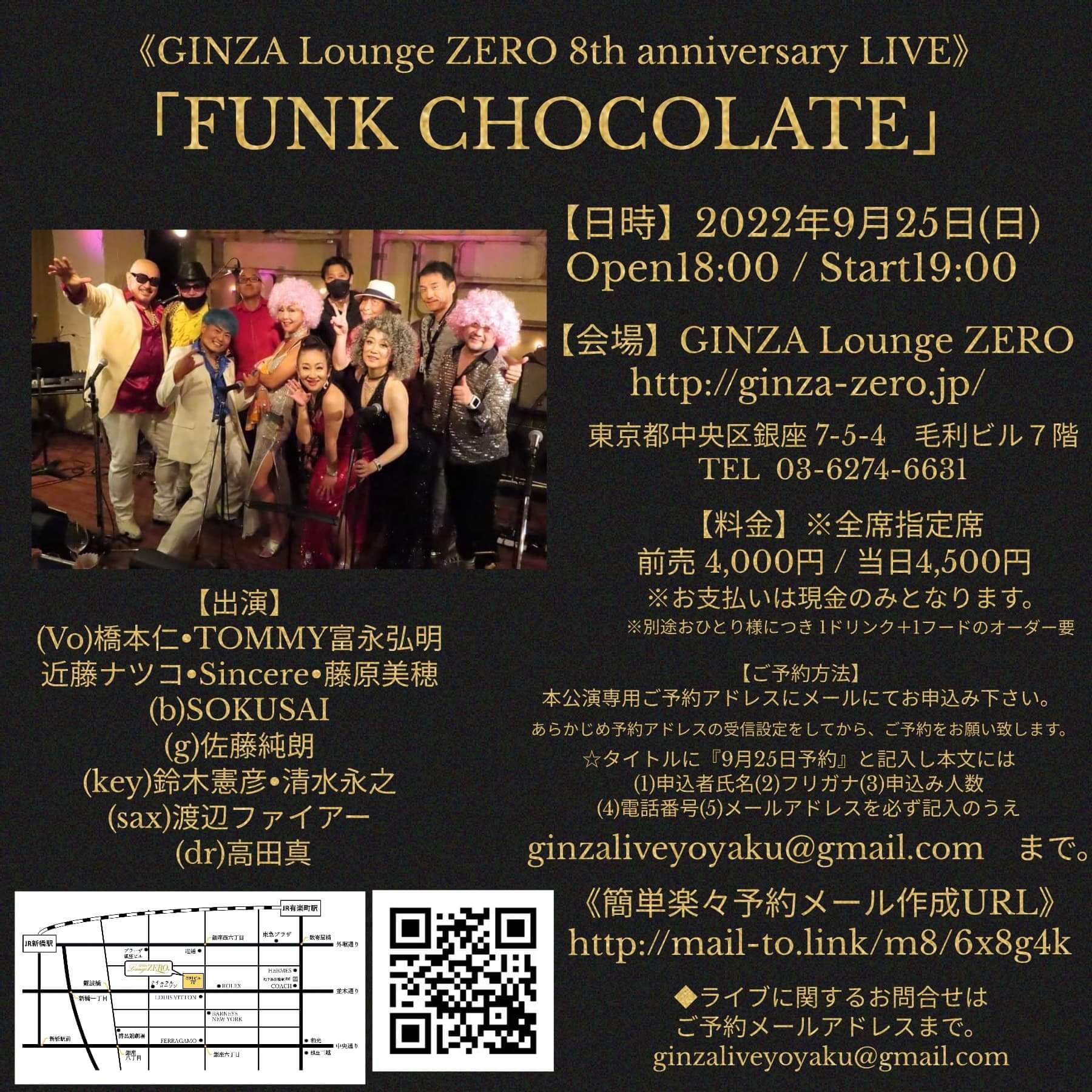 9/25 FUNK CHOCOLATE 2022 | 藤原美穂 official web