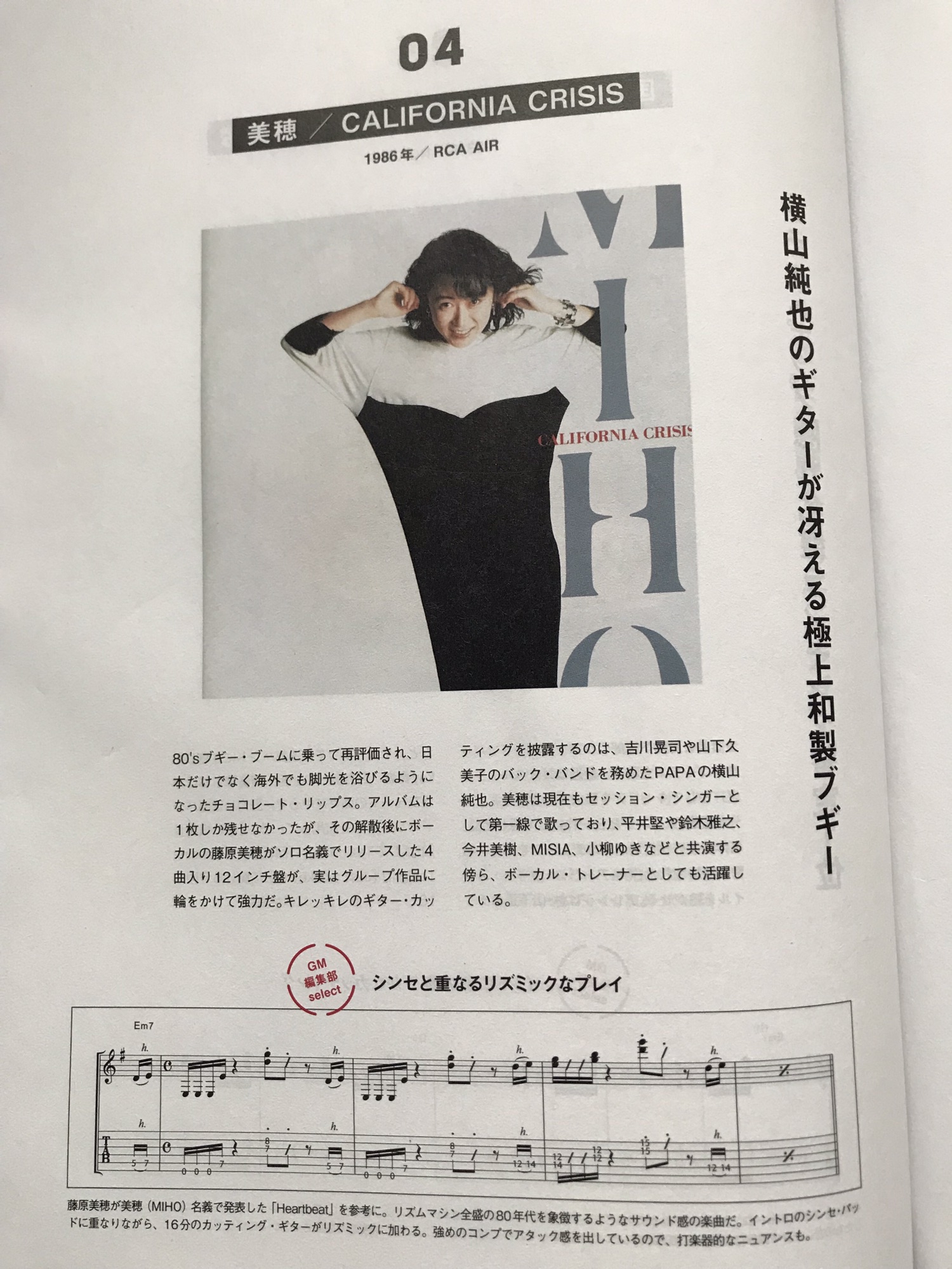 レコード 藤原美穂／カリフォルニア・クライシス 12インチ