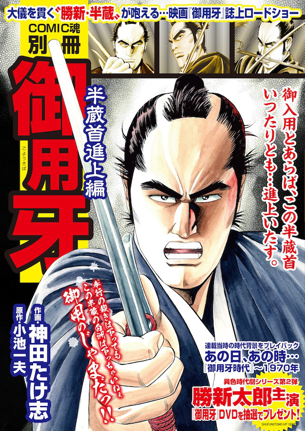 Comic魂 Kon 別冊 御用牙 半蔵首進上編 18年5月15日発売 はちどり 本の企画 編集から Comic魂 女子ごはんなどの本の出版まで