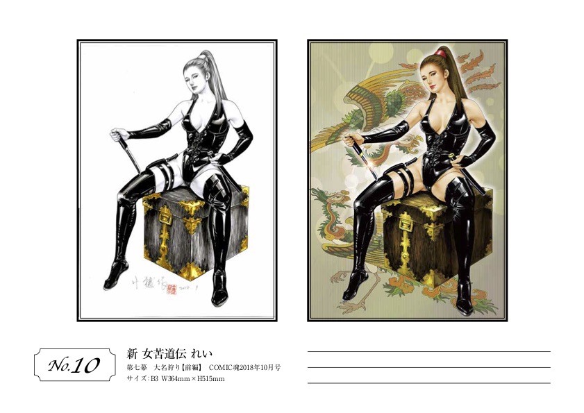 9/16（日）14:00頃 叶精作・魂の原画オークション | はちどり