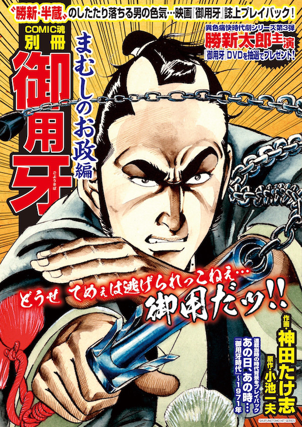 Comic魂 Kon 別冊 御用牙 まむしのお政編 18年7月13日発売 はちどり 本の企画 編集から Comic魂 女子ごはんなどの本の出版まで