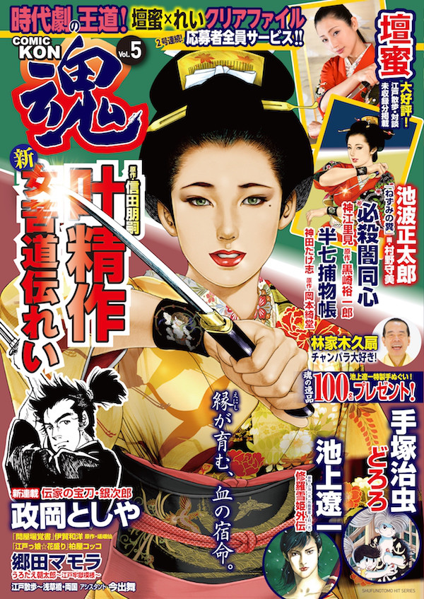 本格的時代劇漫画 Comic魂 コミックkon Vol 5 18年1月19日発売 はちどり 本の企画 編集から Comic魂 女子ごはんなどの本の出版まで 本格的時代劇漫画 Comic魂 コミックkon Vol 5 18年1月19日発売 はちどり 本の企画 編集から Comic魂 女子ごはんなどの本の出版まで
