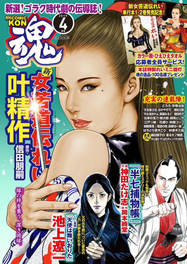 月刊 Comic魂 コミックkon ４月号 2019年3月13日 水 発売 はちどり 本の企画 編集から Comic魂 女子ごはんなどの本の出版まで