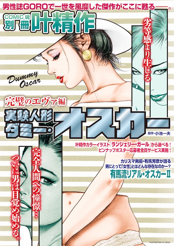 Comic魂 Kon 別冊 実験人形ダミー オスカー 完璧のエヴァ編 18年5月25 金 発売 はちどり 本の企画 編集から Comic魂 女子ごはんなどの本の出版まで