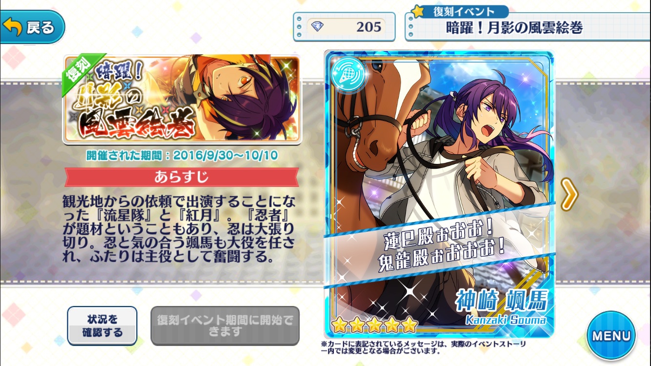 暗躍！月影の風雲絵巻 | あんスタ!資料*豊んぽ