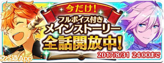 メインストーリー第一部 あんスタ 資料 豊んぽ