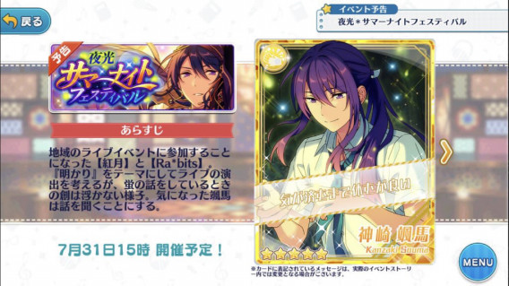 夜光 サマーナイトフェスティバル あんスタ 資料 豊んぽ 夜光 サマーナイトフェスティバル あんスタ 資料 豊んぽ