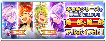 メインストーリー第二部 キセキシリーズ あんスタ 資料 豊んぽ メインストーリー第二部 キセキシリーズ あんスタ 資料 豊んぽ