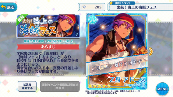 出航 海上の海賊フェス あんスタ 資料 豊んぽ