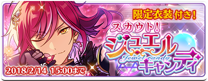 スカウト ジュエルキャンディ あんスタ 資料 豊んぽ